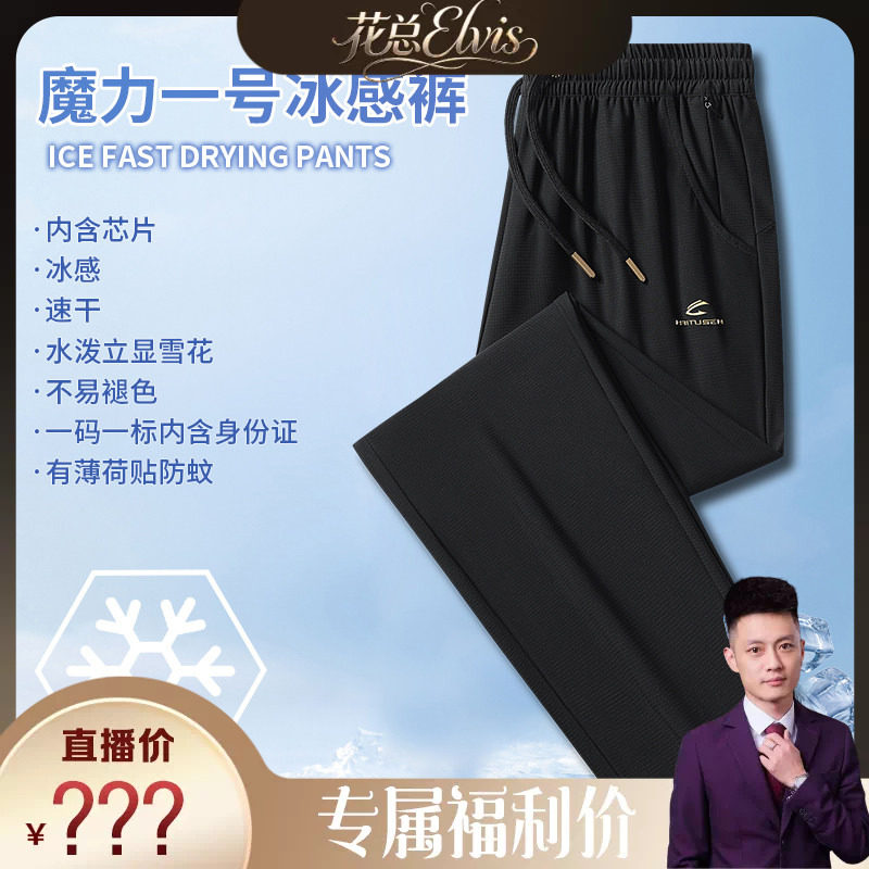 【花总Elvis】夏季暴冰雪花1号科技芯片防蚊雪花裤28608
