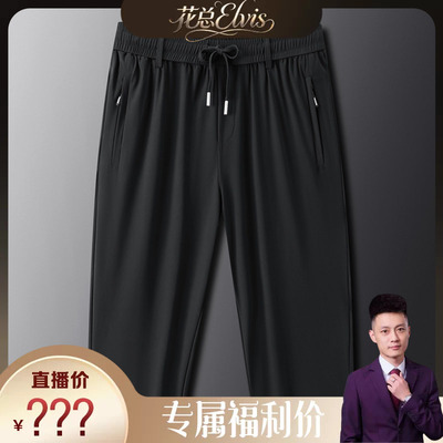 【花总Elvis】夏季冰感时尚休闲七分裤8216