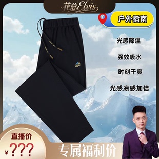 【花总Elvis】闪电山户外新款指南针走失超强吸水速干拿铁裤26996