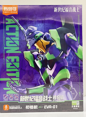 布鲁可积木人传奇版新世纪福音战士初号机EVA-01拼装模型手办螳螂