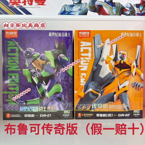 布鲁可积木人传奇版新世纪福音战士初号机EVA-01拼装模型手办螳螂