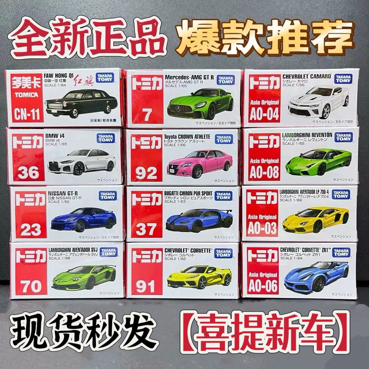 正版TOMY多美卡合金车模仿真小车兰博基尼奔驰gtr摆件儿童玩具车