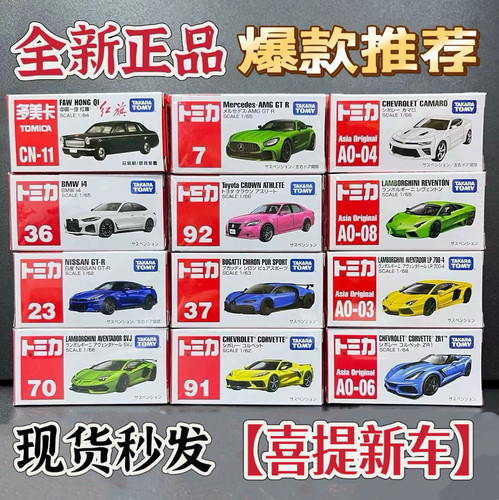 多美卡TOMY兰博基尼尼桑汽车模型