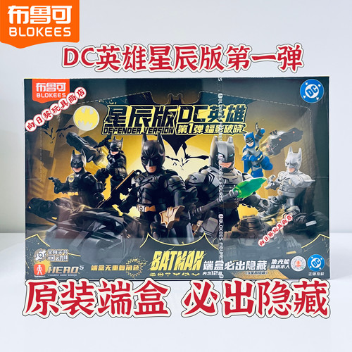 布鲁可星辰版积木人DC英雄蝠影破晓蝙蝠侠电影蝙蝠战车拼装盲盒