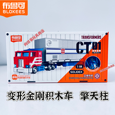【新品】正版布鲁可积木车变形金刚擎天柱运输车载具拼装玩具模型