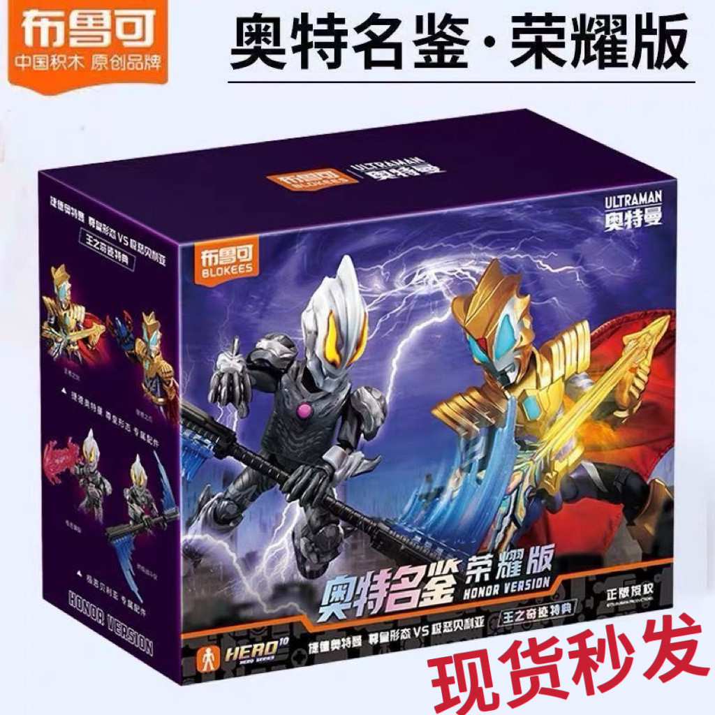 布鲁可积木人奥特曼荣耀版8弹捷德尊皇VS极恶贝利亚拼装模型玩具