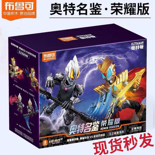 布鲁可积木人奥特曼荣耀版8弹捷德尊皇VS极恶贝利亚拼装模型玩具