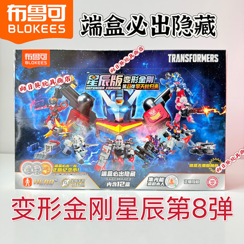 正版布鲁可变形金刚星辰版第8弹超能威震天擎天柱拖车拼装盲盒