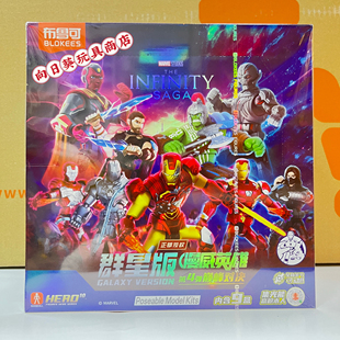 积木人盲盒 第4弹巅峰对决浩克雷神拼装 正版 布鲁可漫威英雄群星版
