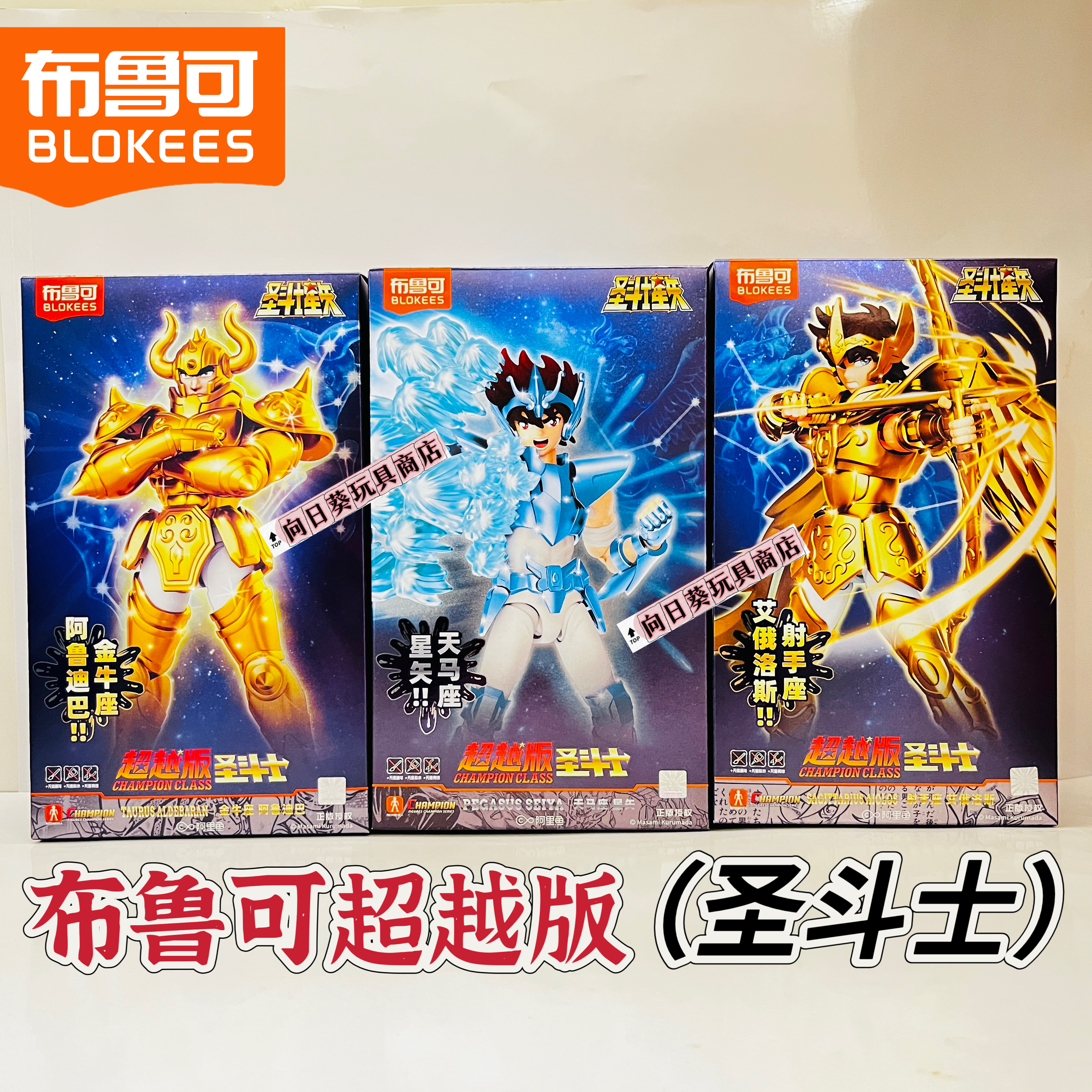 布鲁可超越版圣斗士射手座金牛座天马座火影忍者漩涡鸣人积木拼装