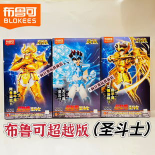 布鲁可超越版圣斗士射手座金牛座天马座火影忍者漩涡鸣人积木拼装