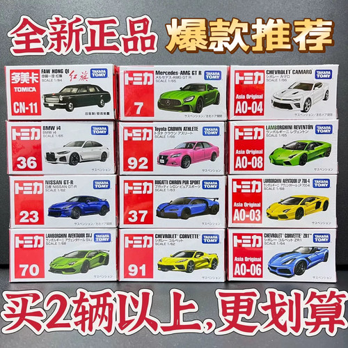 多美卡TOMY兰博基尼尼桑汽车模型