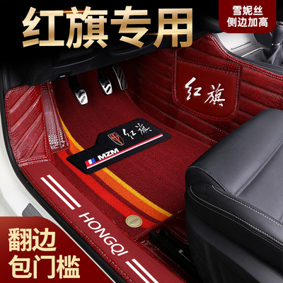 红旗h5 h7 hs5 红旗eqm5 红旗hs3 红旗h6 hs7专用全包围汽车脚垫