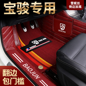 560 730 530 宝骏510 RS3 RM5 310w RC6专用包门槛全包围汽车脚垫