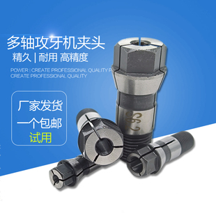 全自动攻丝机用丝攻夹头多轴器配件钻孔攻丝机丝锥夹头CT夹头锁嘴