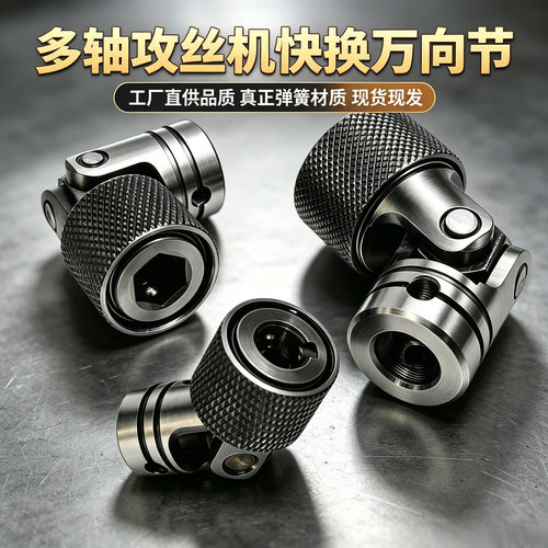 攻牙机快拆万向节接头内六角单键钉快插连接头多轴器齿轮轴万向套
