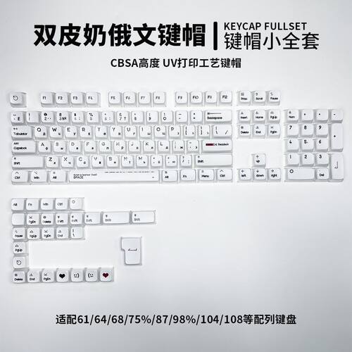 【俄文字根双皮奶】Russian键帽CBSA高度小全套盒装机械键盘键帽
