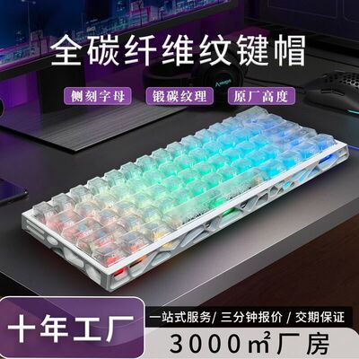 全键碳纤维纹理侧刻键帽 wooting60HE键盘客制化透明RGB机械键盘