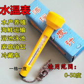 海鲜池锦鲤鱼池漂浮温度计 游泳池海水养殖表层水温表测水温度计