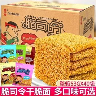 脆司令干脆面整箱53G×40袋多口味即食袋装 休闲零食方便速食免煮