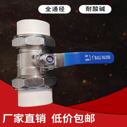 热熔ppr加厚球阀不锈钢阀门