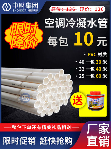 加厚白色中财pvc空调冷凝水管