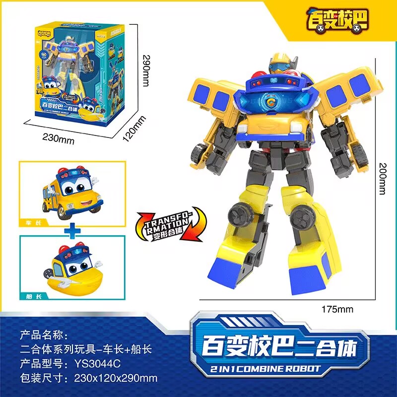百变校巴二合体汽车变形机器人消防队长警长机长医生合体儿童玩具