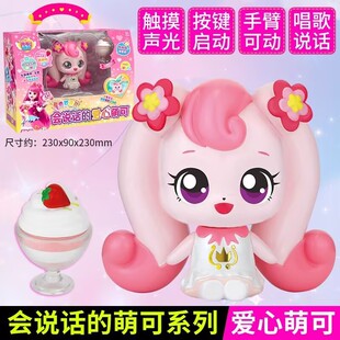 奇妙萌可魔法钥匙会说话的萌可好好爱心萌可公主女孩娃娃玩具