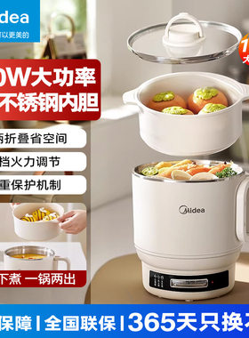 美的电煮锅分体式可折叠电火锅旅行电热锅304宿舍泡面锅XZE1625S