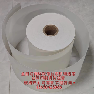 卷对卷丝网印刷机丝印机丝网机传送带输送带皮带