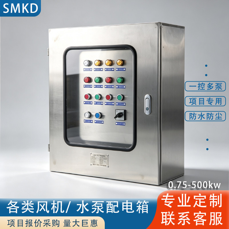 不锈钢防水一控多泵控制箱