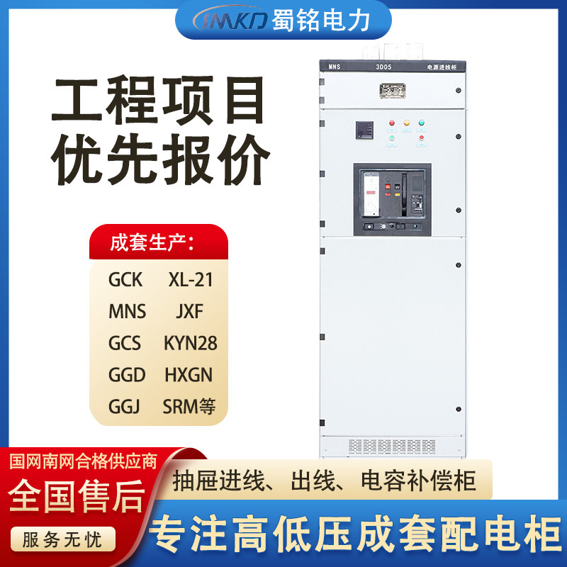 蜀铭电力低压开关柜免费报价咨询