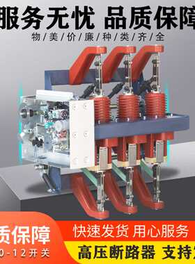ZN10-12高压开关上隔离中间断路器下隔离带接地熔芯XGN68柜用开关