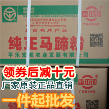 24年5月车田河马蹄粉500g*40袋包邮桂林特产纯正马蹄糕粉荸荠粉