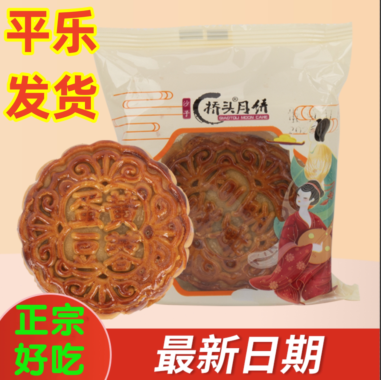 平乐沙子桥头月饼桂林平乐月饼