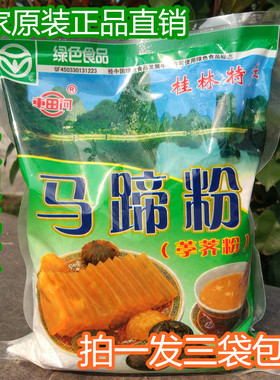 25年7月500克3袋桂林特产车田河马蹄粉 纯正马蹄糕粉 荸荠粉包邮