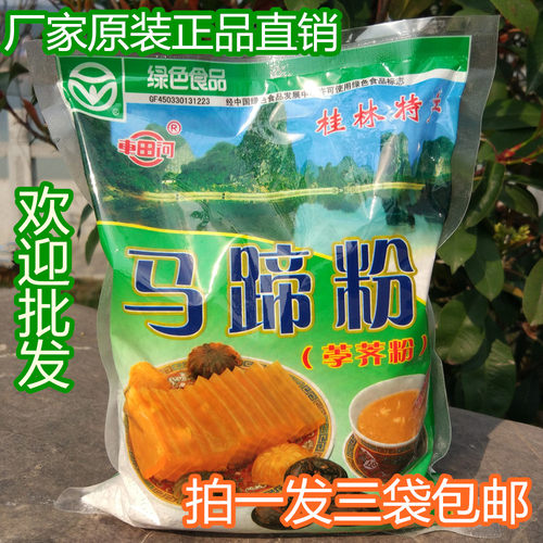 25年7月500克3袋桂林特产车田河马蹄粉 纯正马蹄糕粉 荸荠粉包邮