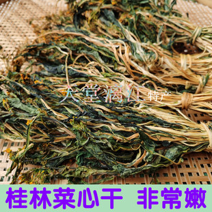 天堂漓江菜干菜心干农家自晒菜花干脱水蔬菜干货煲汤料包邮