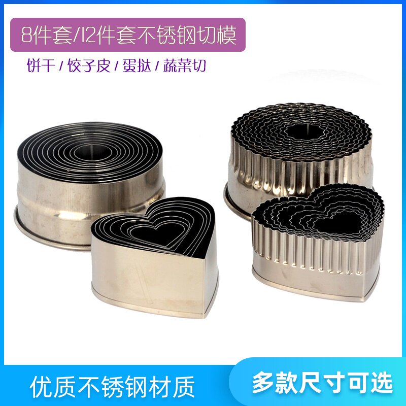 不锈钢饼干切模心形慕斯蛋糕圈圆形水果蔬切皮饺子皮模具烘焙工具