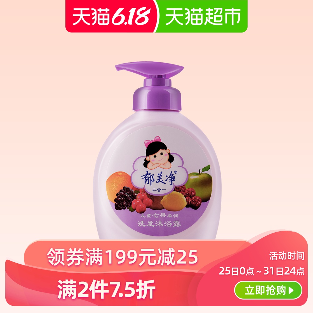 郁美净七果儿童洗发水沐浴露二合一550g宝宝沐浴露2合1无硅油清爽