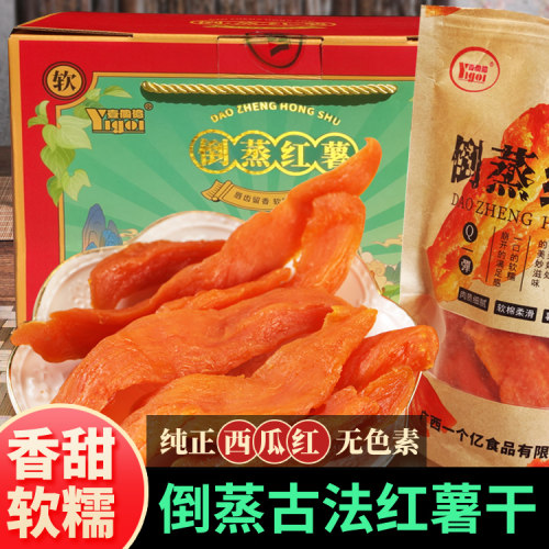 红薯干倒蒸地瓜干广西山口软糯番薯干饱腹解饿解馋网红小零食孕妇