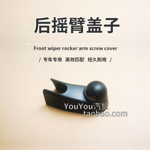 正品宝马MINI后雨刮盖子