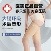 医用大腿根部内侧抽脂吸脂术后塑身裤 一期专用强压塑身衣加压绷带
