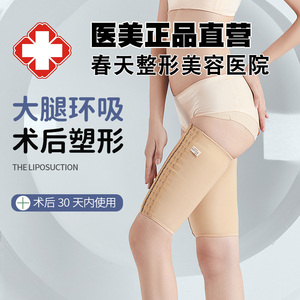 医用大腿根部内侧抽脂吸脂术后塑身裤一期专用强压塑身衣加压绷带