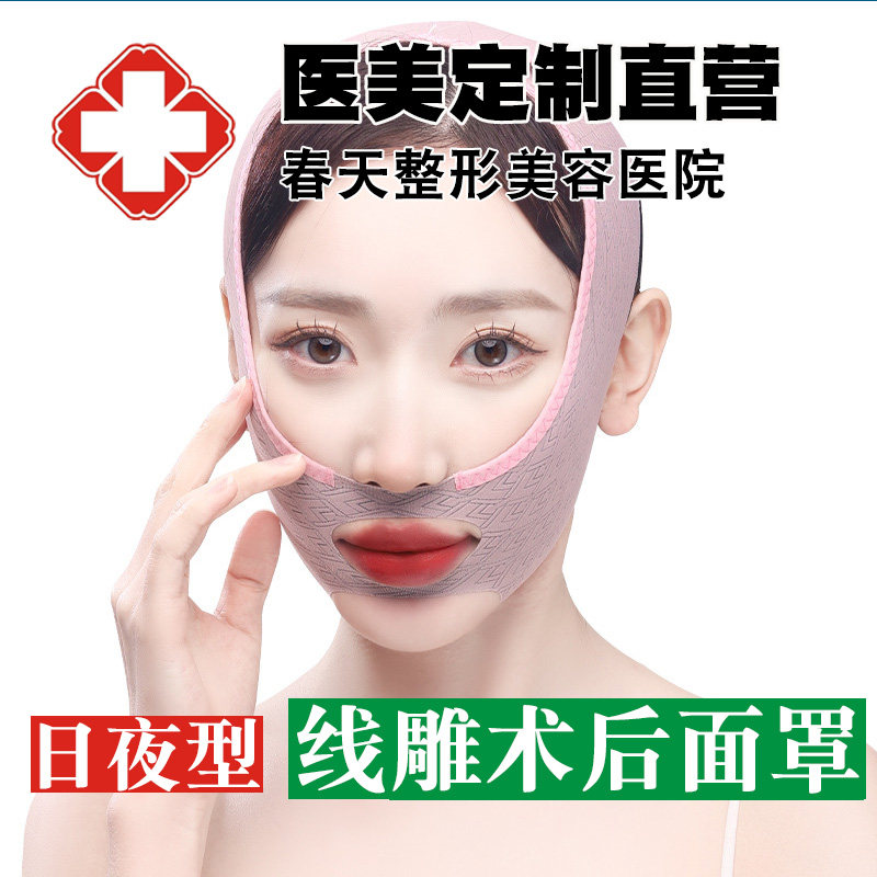 线雕吸脂术后提拉紧致瘦脸绷带小v脸面罩下颚缘睡眠神器颈颌头套