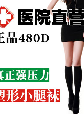 医用强压美腿塑形压力女小腿袜