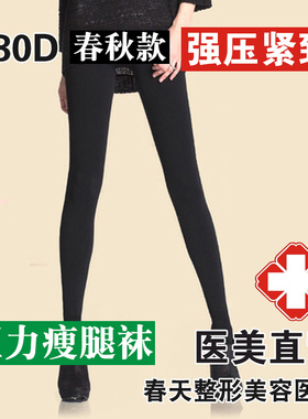 医用强压超紧压力美腿袜春秋冬季薄绒加厚款女显瘦压缩塑形打底裤