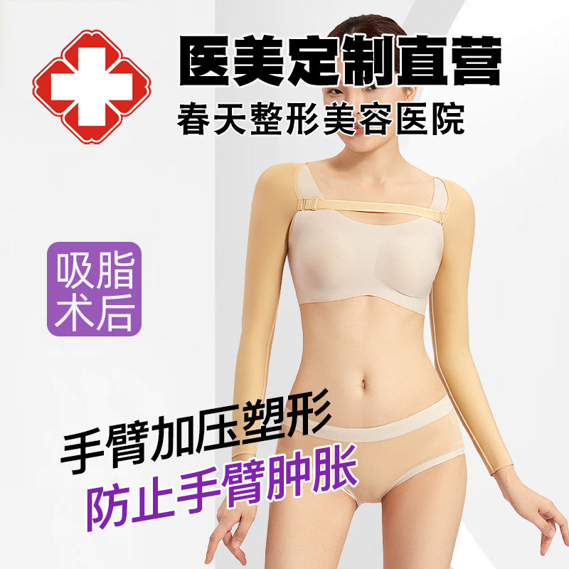 医用大臂抽脂吸脂术后专用一期加压修复塑型瘦手臂长袖塑形塑身衣
