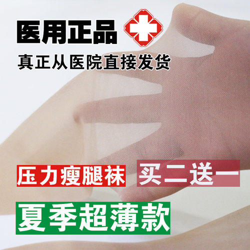 强压夏季超薄美腿塑形肉色袜子