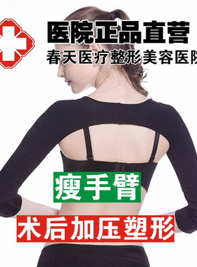 压力瘦手臂减胳膊抽脂吸脂术后加压绑带女蝴蝶肩拜拜肉臂膀塑身衣